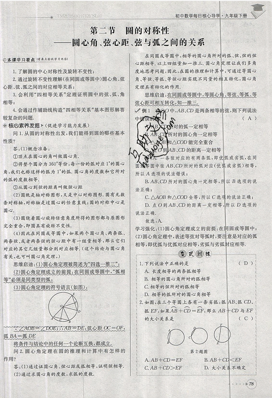 2019年每日核心導(dǎo)學(xué)九年級(jí)數(shù)學(xué)下冊(cè)北師大版 參考答案第78頁(yè)