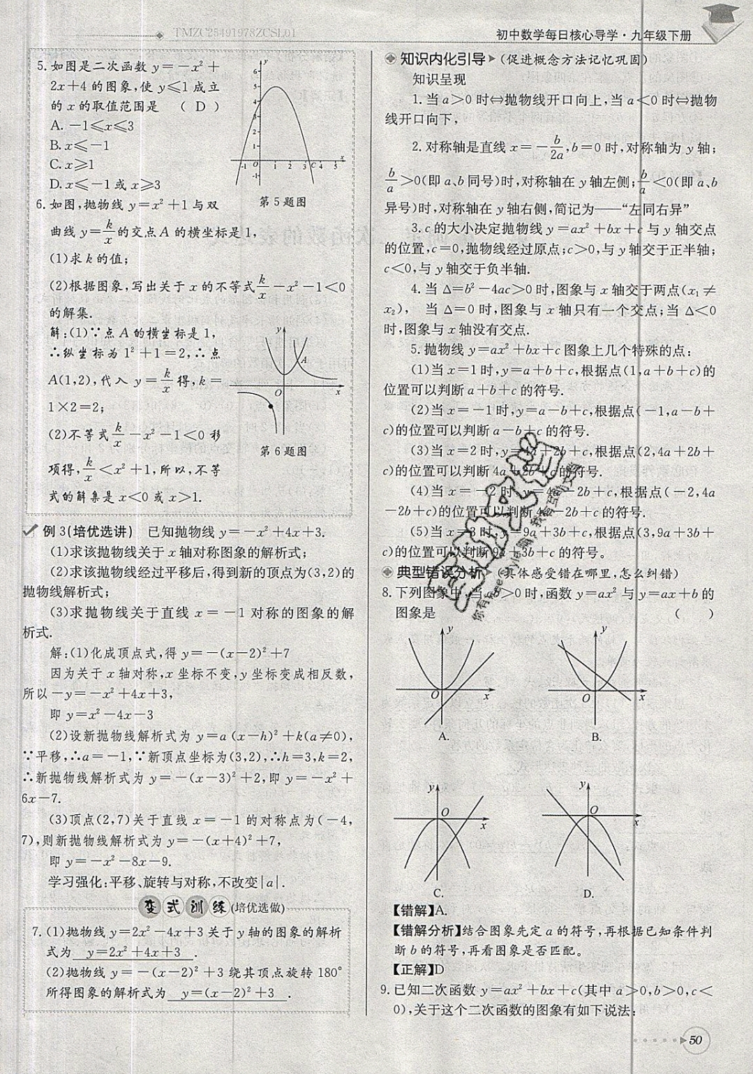 2019年每日核心導(dǎo)學(xué)九年級(jí)數(shù)學(xué)下冊(cè)北師大版 參考答案第50頁(yè)