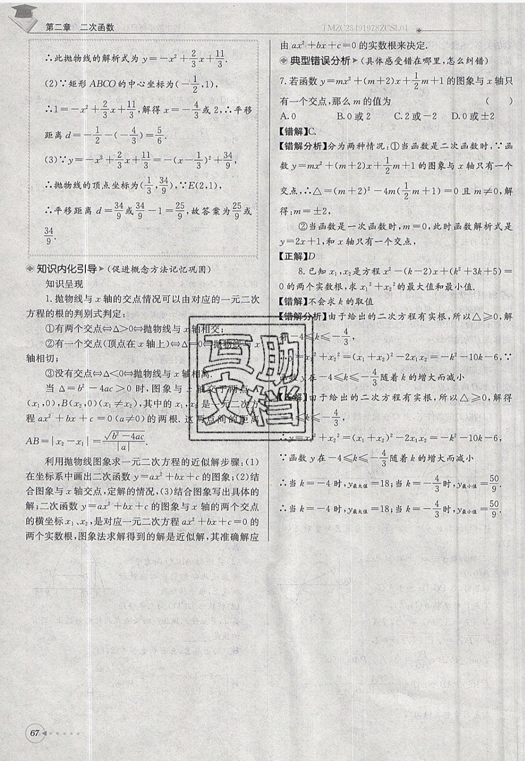 2019年每日核心導(dǎo)學(xué)九年級(jí)數(shù)學(xué)下冊(cè)北師大版 參考答案第67頁(yè)