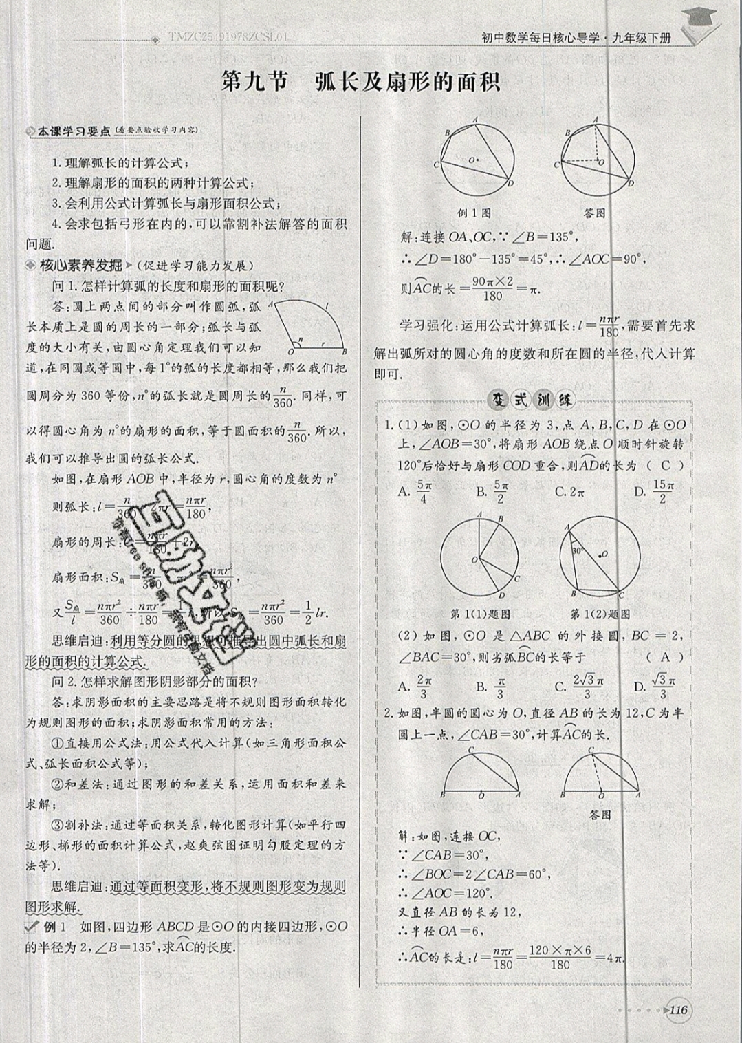 2019年每日核心導(dǎo)學(xué)九年級數(shù)學(xué)下冊北師大版 參考答案第116頁
