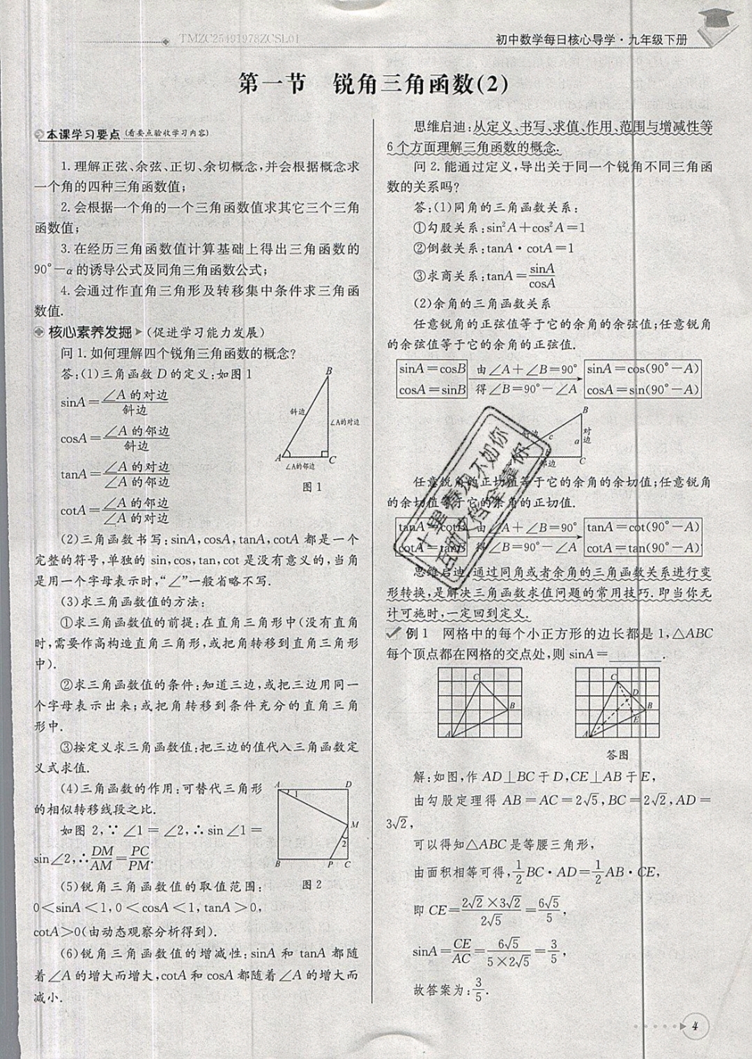 2019年每日核心導(dǎo)學(xué)九年級(jí)數(shù)學(xué)下冊(cè)北師大版 參考答案第4頁