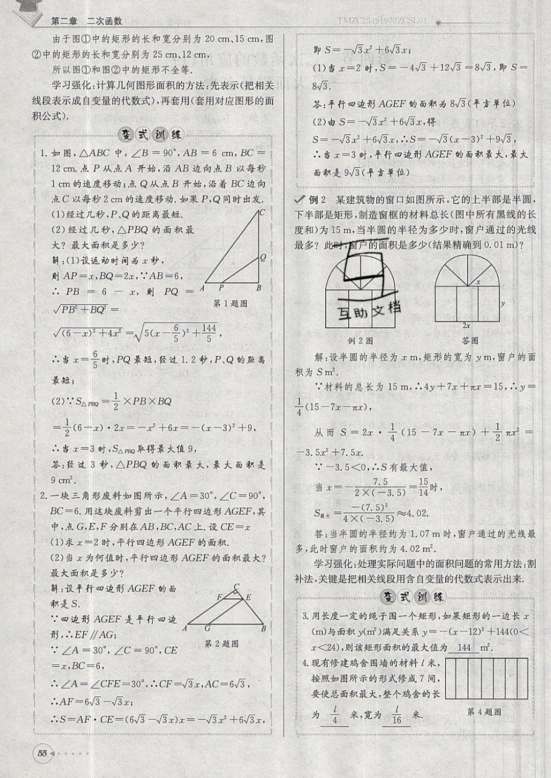2019年每日核心導(dǎo)學(xué)九年級數(shù)學(xué)下冊北師大版 參考答案第55頁