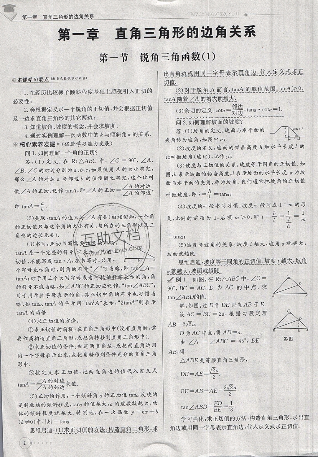 2019年每日核心導(dǎo)學(xué)九年級數(shù)學(xué)下冊北師大版 參考答案第1頁