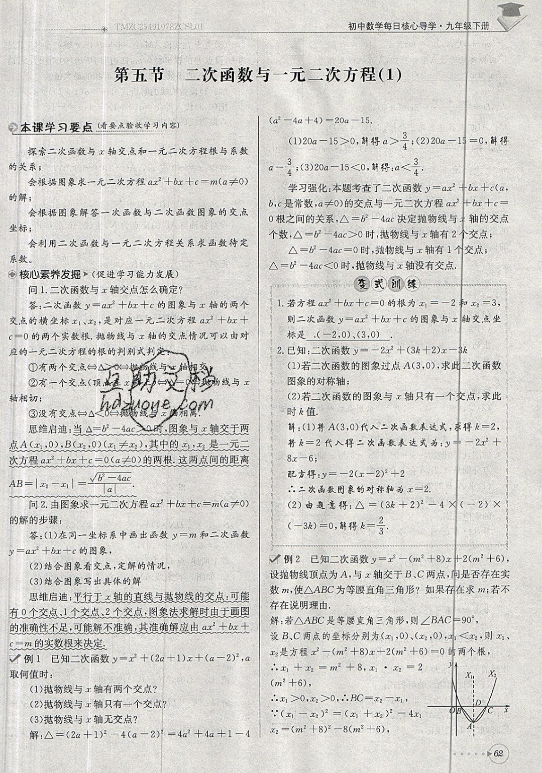 2019年每日核心導(dǎo)學(xué)九年級(jí)數(shù)學(xué)下冊(cè)北師大版 參考答案第62頁(yè)