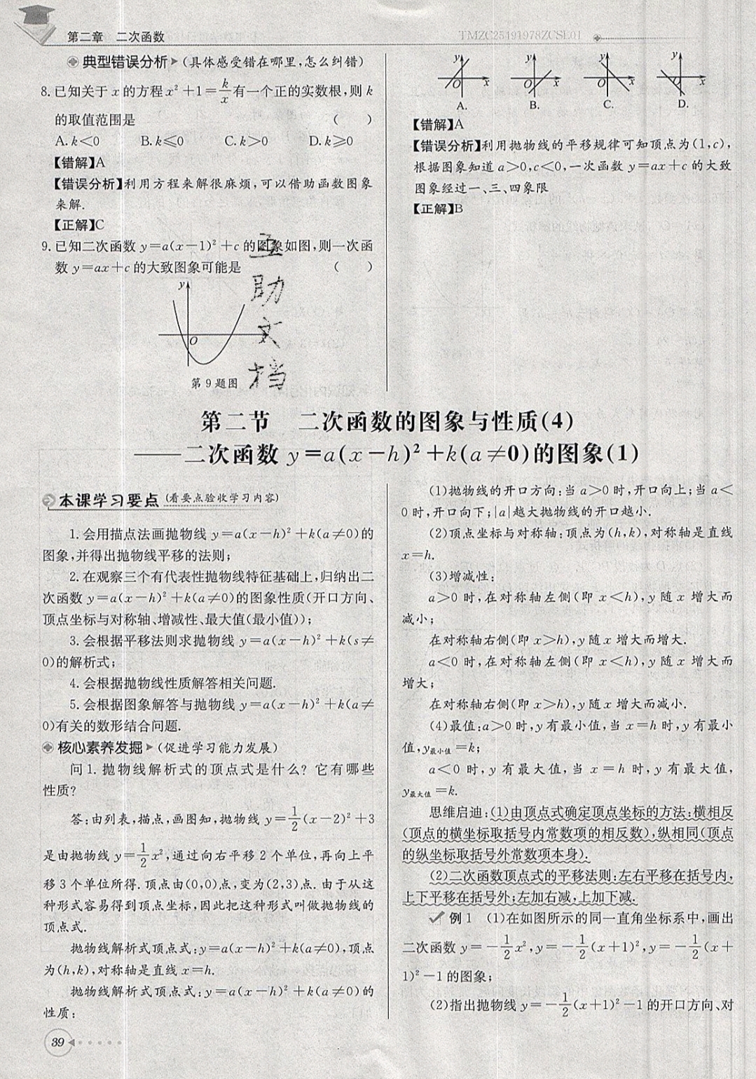 2019年每日核心導(dǎo)學(xué)九年級(jí)數(shù)學(xué)下冊北師大版 參考答案第39頁