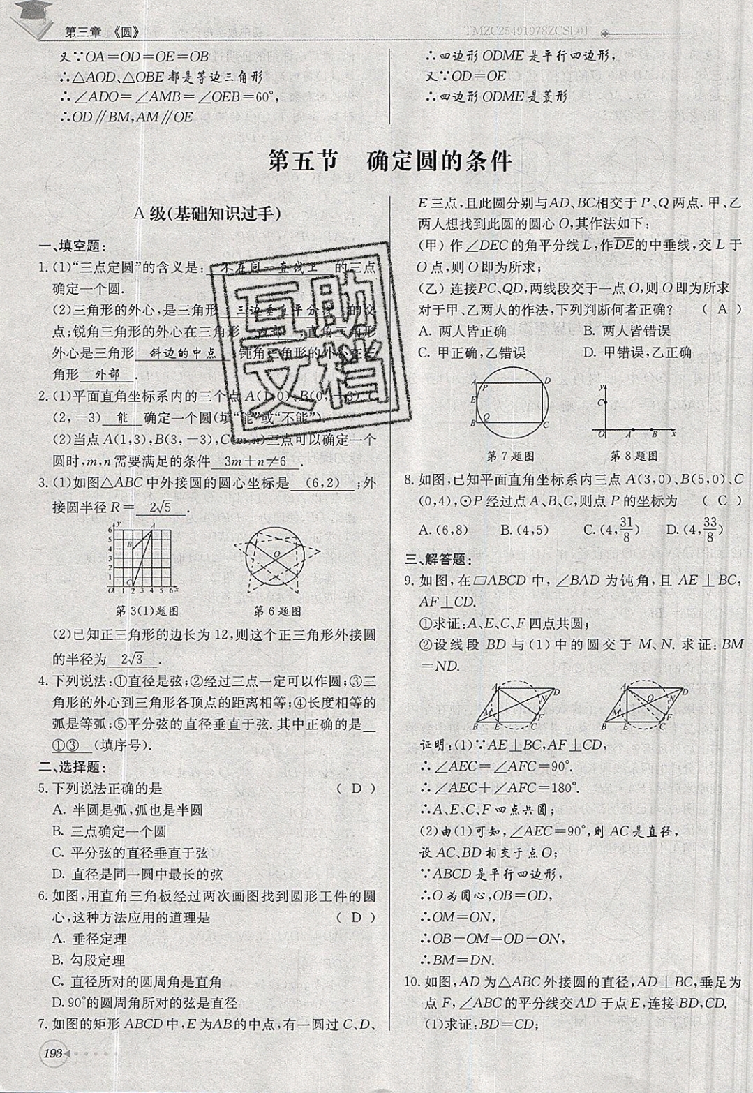 2019年每日核心導學九年級數(shù)學下冊北師大版 參考答案第193頁