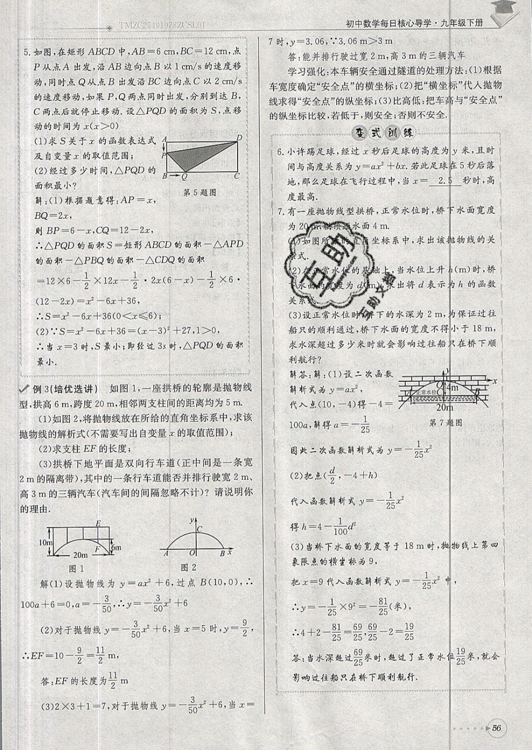 2019年每日核心導(dǎo)學(xué)九年級數(shù)學(xué)下冊北師大版 參考答案第56頁