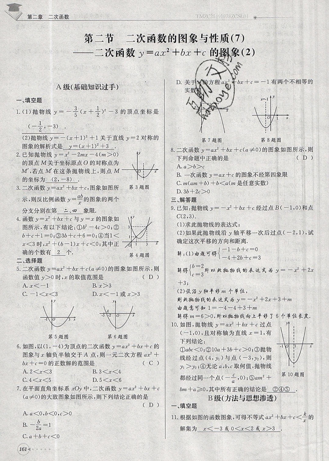 2019年每日核心導(dǎo)學(xué)九年級(jí)數(shù)學(xué)下冊(cè)北師大版 參考答案第161頁