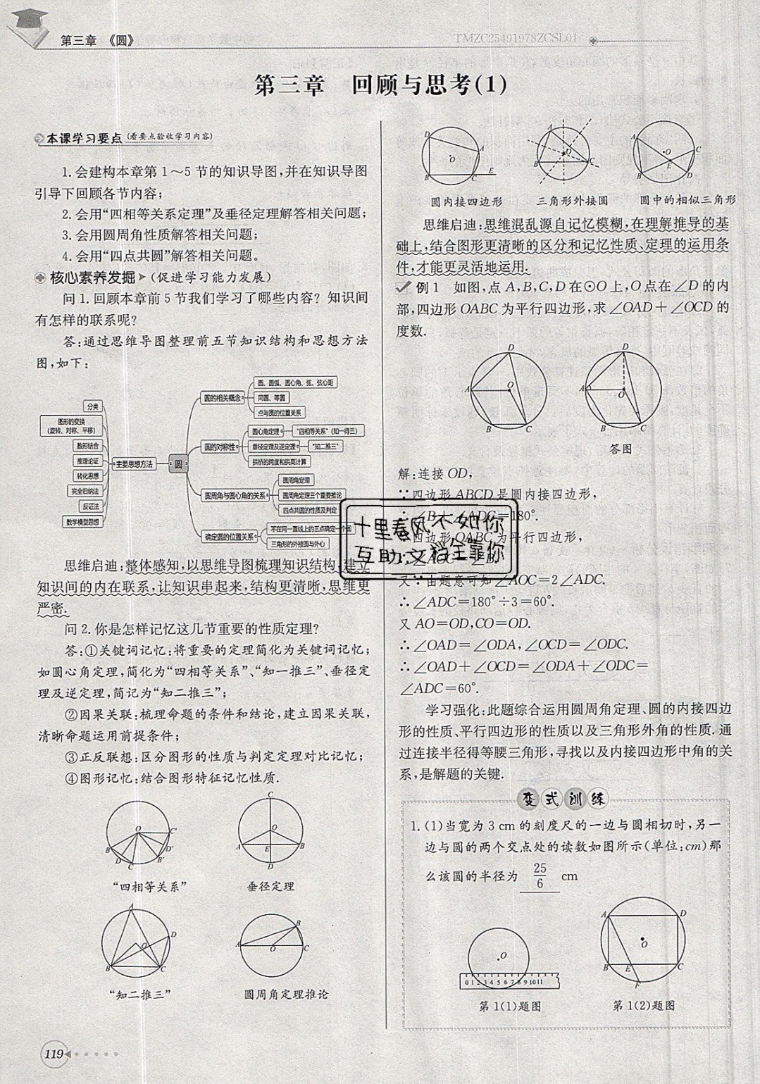 2019年每日核心導學九年級數(shù)學下冊北師大版 參考答案第119頁
