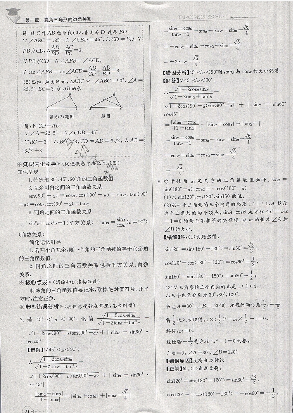 2019年每日核心導(dǎo)學(xué)九年級(jí)數(shù)學(xué)下冊(cè)北師大版 參考答案第11頁(yè)
