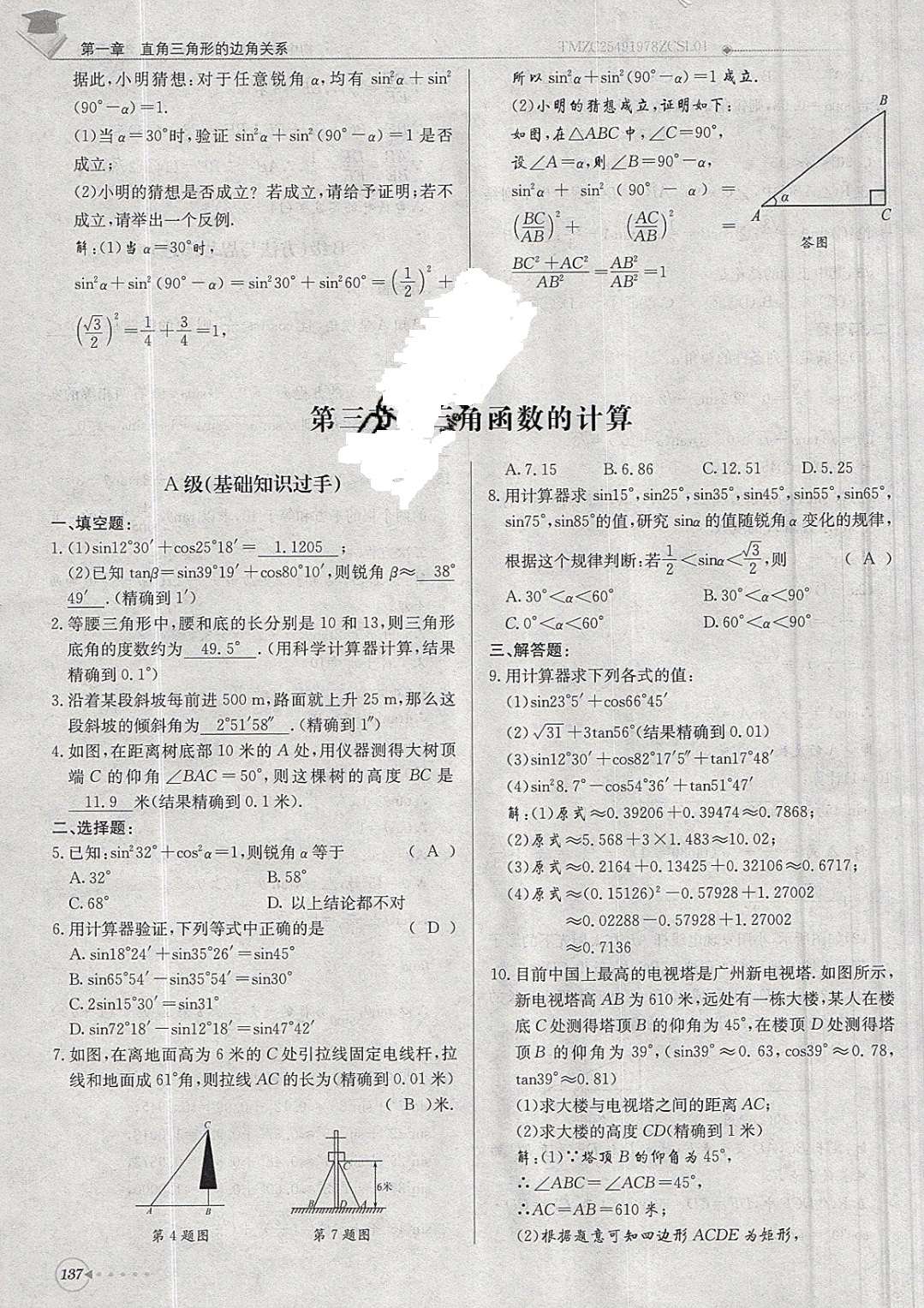2019年每日核心導(dǎo)學(xué)九年級數(shù)學(xué)下冊北師大版 參考答案第137頁