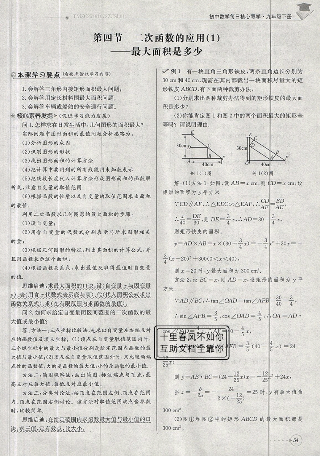 2019年每日核心導(dǎo)學(xué)九年級數(shù)學(xué)下冊北師大版 參考答案第54頁