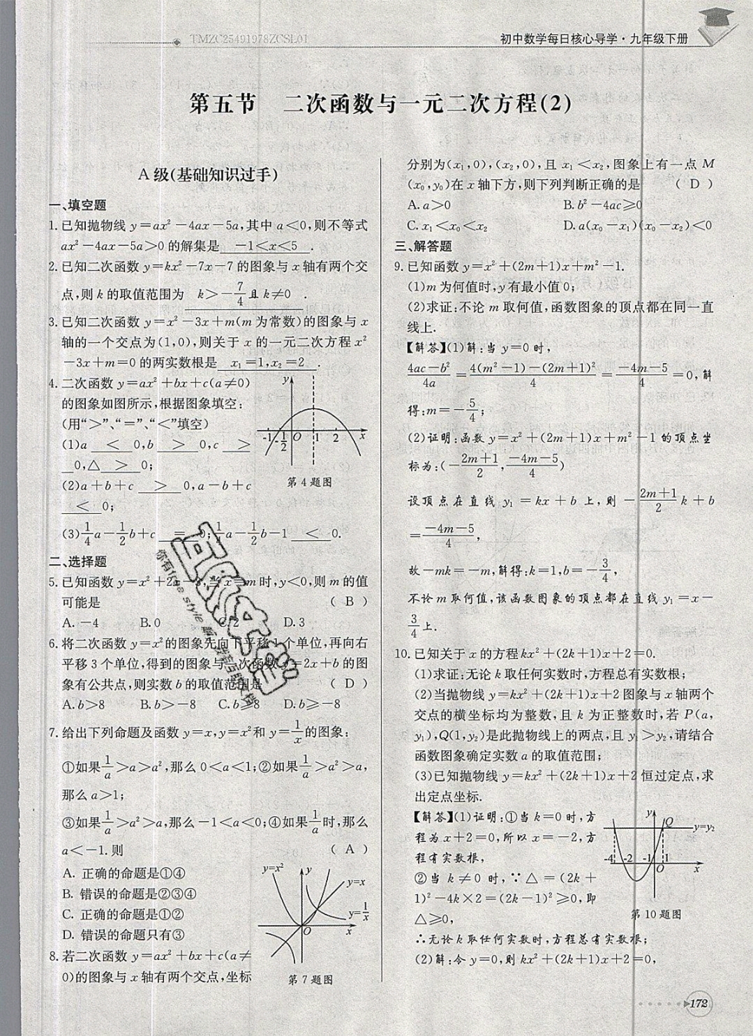 2019年每日核心導(dǎo)學(xué)九年級數(shù)學(xué)下冊北師大版 參考答案第172頁