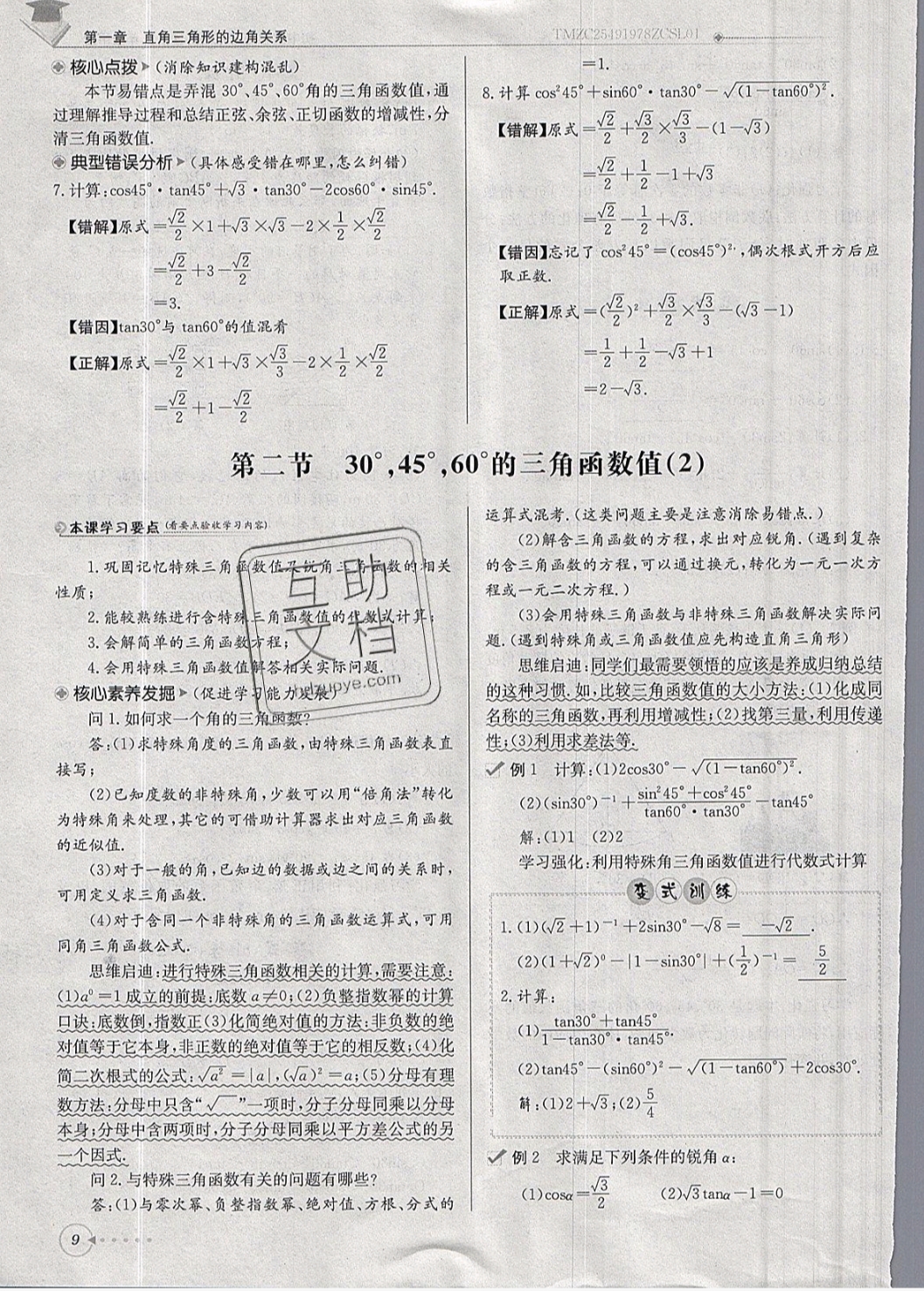 2019年每日核心導學九年級數(shù)學下冊北師大版 參考答案第9頁
