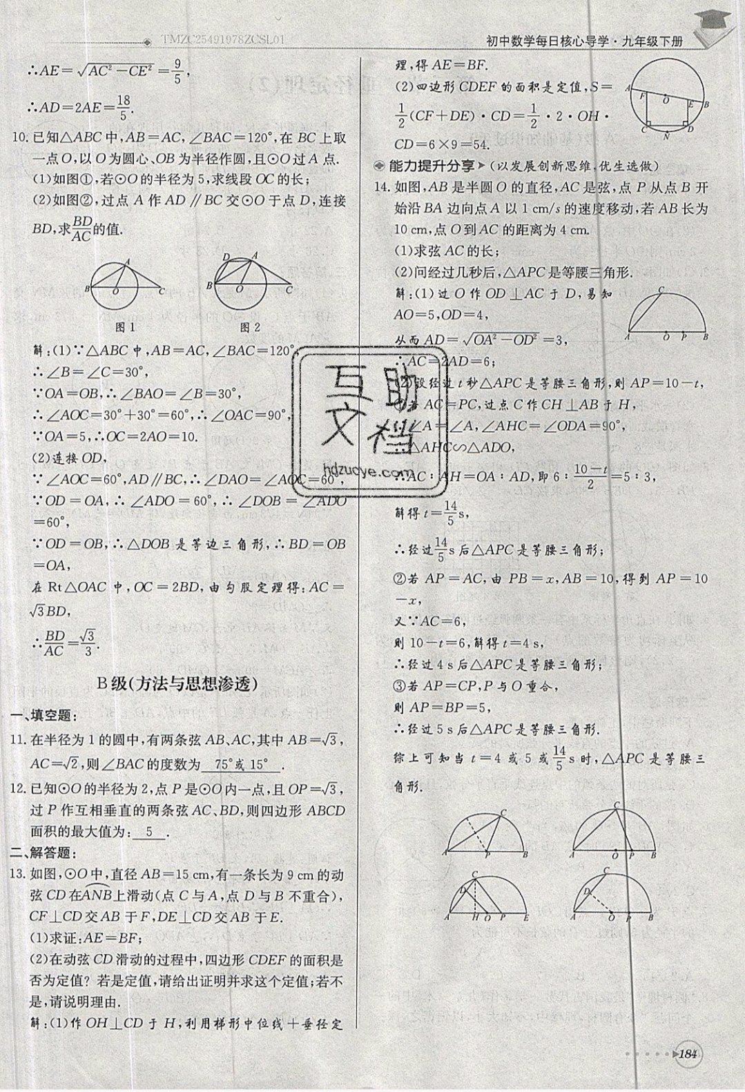 2019年每日核心導(dǎo)學(xué)九年級(jí)數(shù)學(xué)下冊(cè)北師大版 參考答案第184頁(yè)