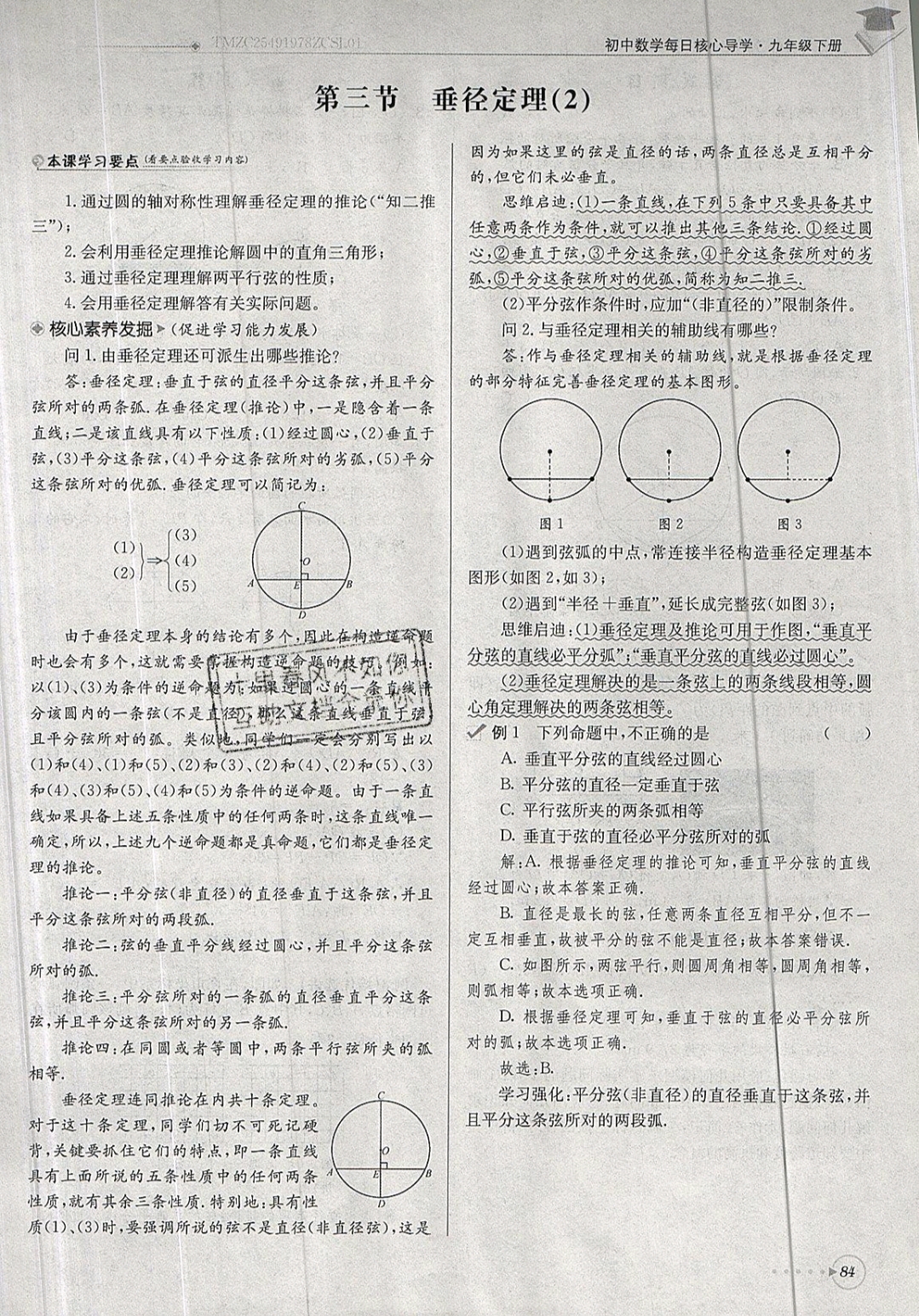 2019年每日核心導(dǎo)學(xué)九年級(jí)數(shù)學(xué)下冊(cè)北師大版 參考答案第84頁(yè)