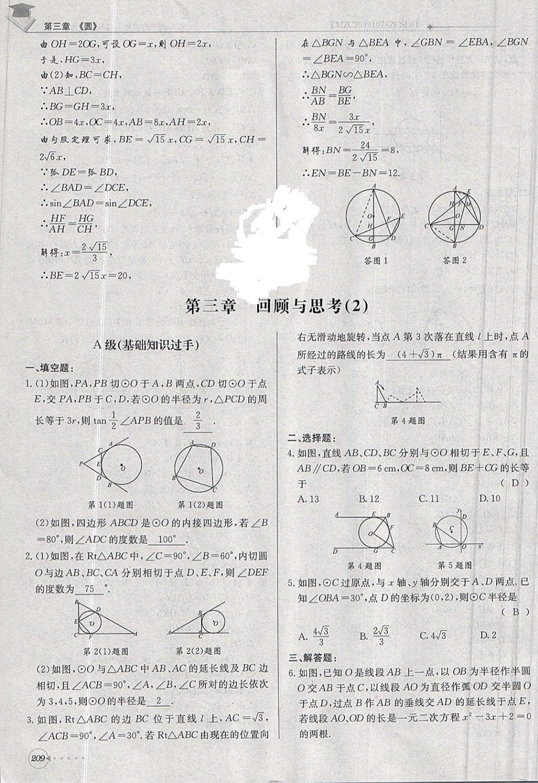 2019年每日核心導(dǎo)學(xué)九年級數(shù)學(xué)下冊北師大版 參考答案第209頁