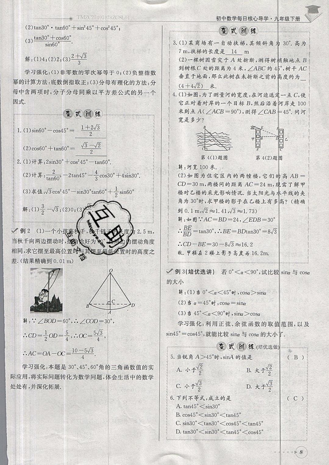 2019年每日核心導(dǎo)學(xué)九年級數(shù)學(xué)下冊北師大版 參考答案第8頁