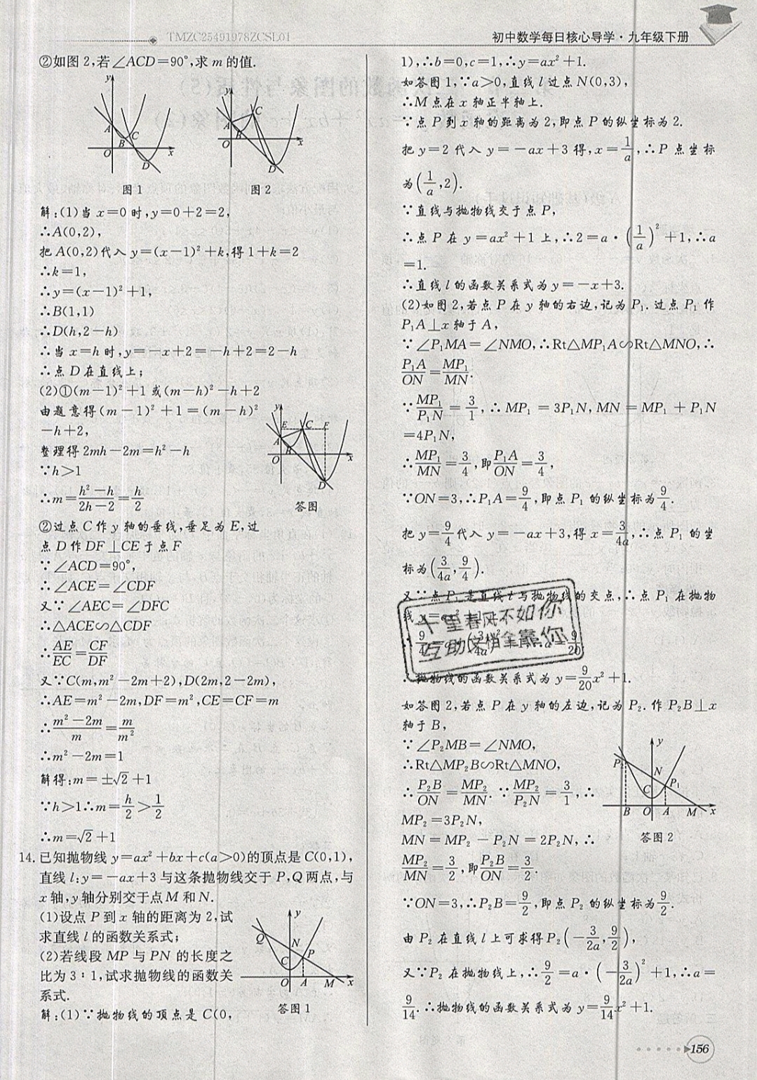 2019年每日核心導(dǎo)學(xué)九年級(jí)數(shù)學(xué)下冊(cè)北師大版 參考答案第156頁(yè)