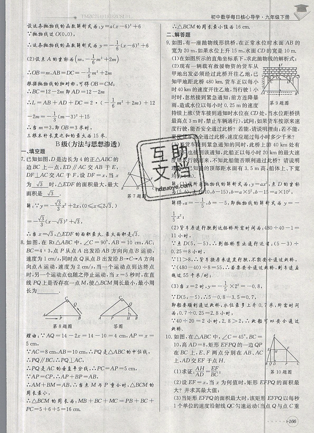 2019年每日核心導(dǎo)學(xué)九年級(jí)數(shù)學(xué)下冊(cè)北師大版 參考答案第166頁(yè)
