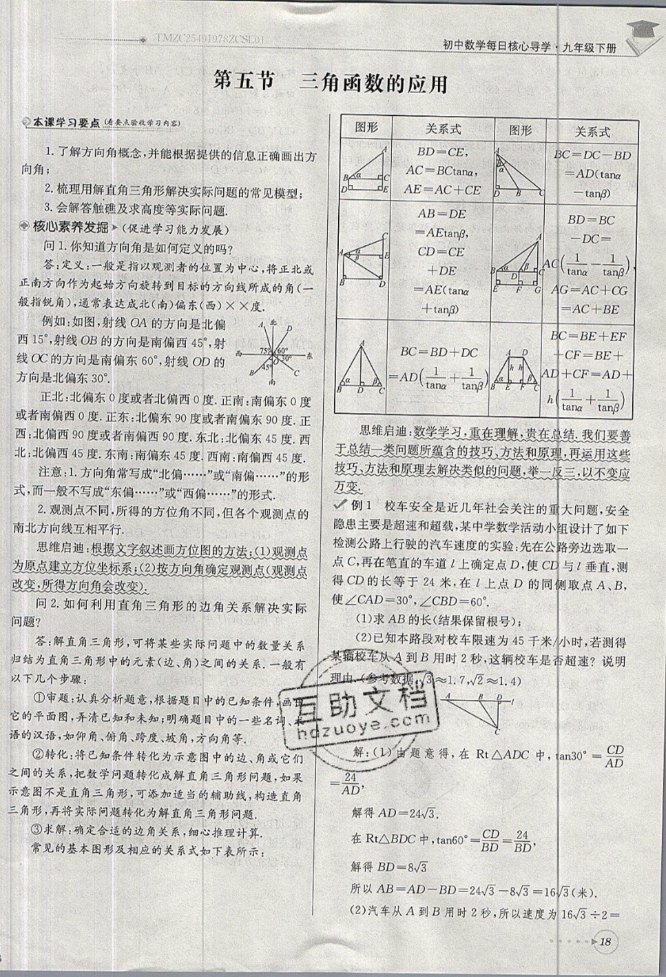 2019年每日核心導(dǎo)學(xué)九年級數(shù)學(xué)下冊北師大版 參考答案第18頁
