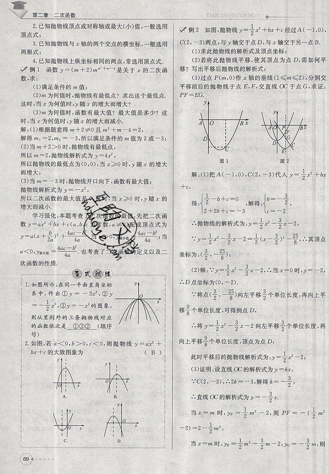 2019年每日核心導(dǎo)學(xué)九年級(jí)數(shù)學(xué)下冊(cè)北師大版 參考答案第69頁(yè)