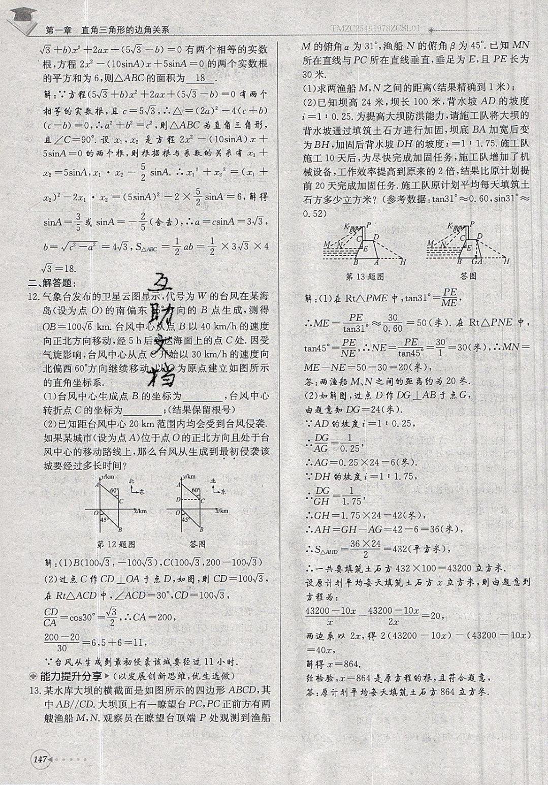 2019年每日核心導(dǎo)學(xué)九年級數(shù)學(xué)下冊北師大版 參考答案第147頁