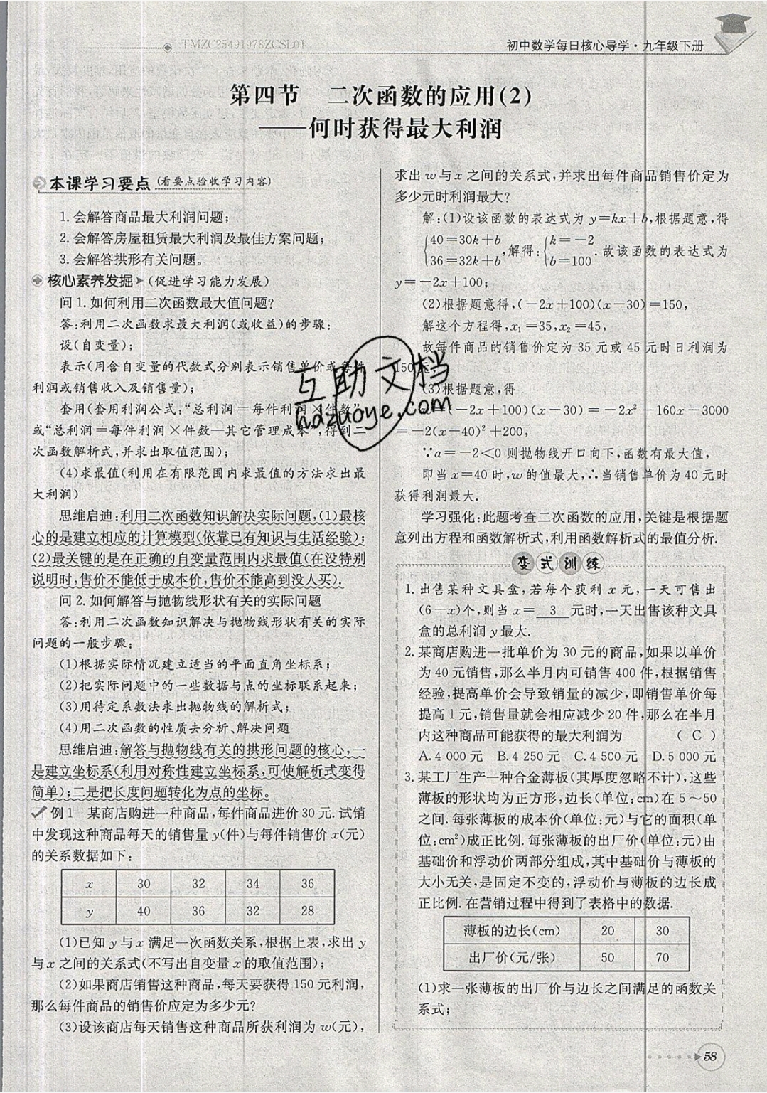 2019年每日核心導(dǎo)學(xué)九年級(jí)數(shù)學(xué)下冊(cè)北師大版 參考答案第58頁