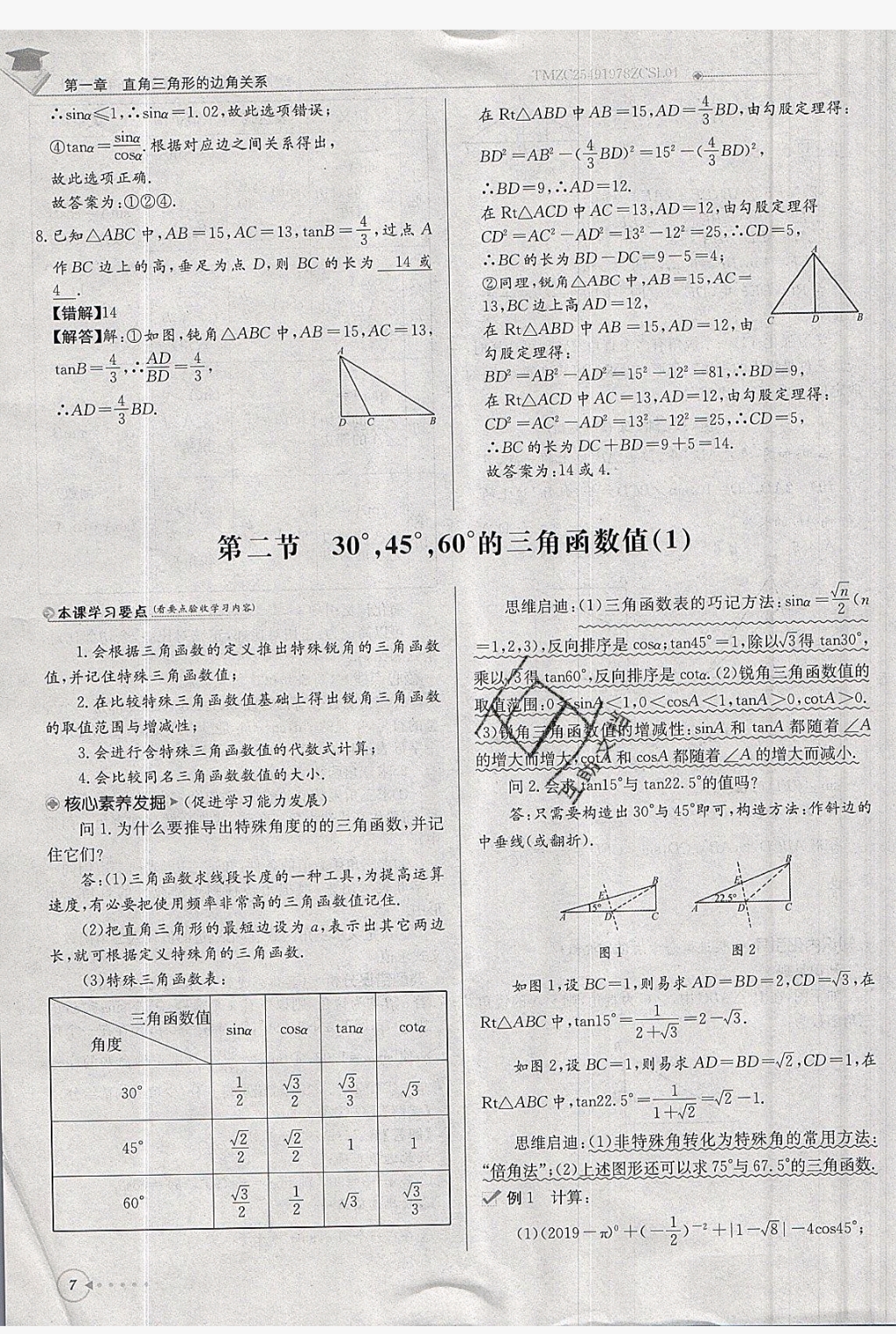 2019年每日核心導(dǎo)學(xué)九年級(jí)數(shù)學(xué)下冊(cè)北師大版 參考答案第7頁(yè)