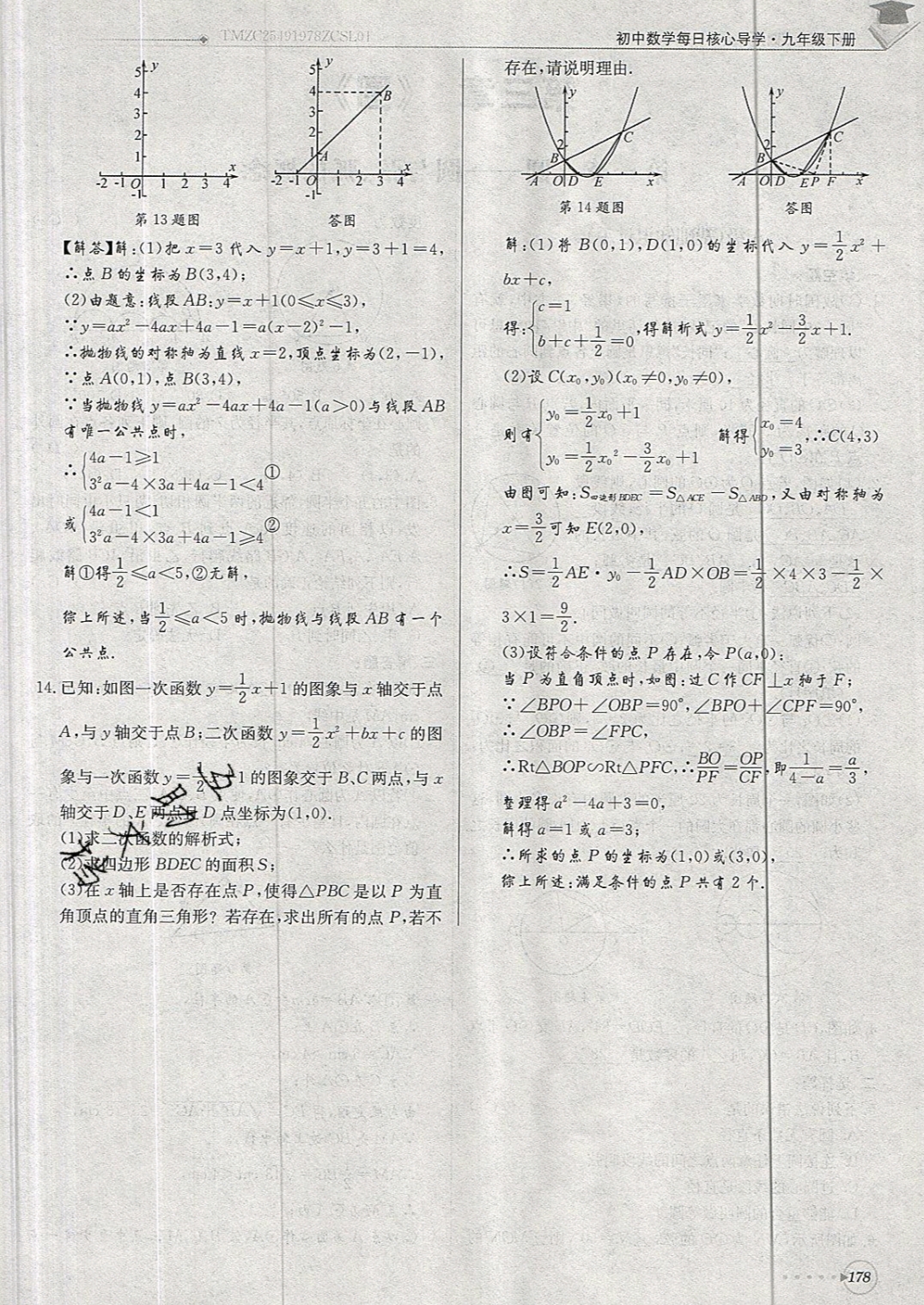2019年每日核心導(dǎo)學(xué)九年級數(shù)學(xué)下冊北師大版 參考答案第178頁