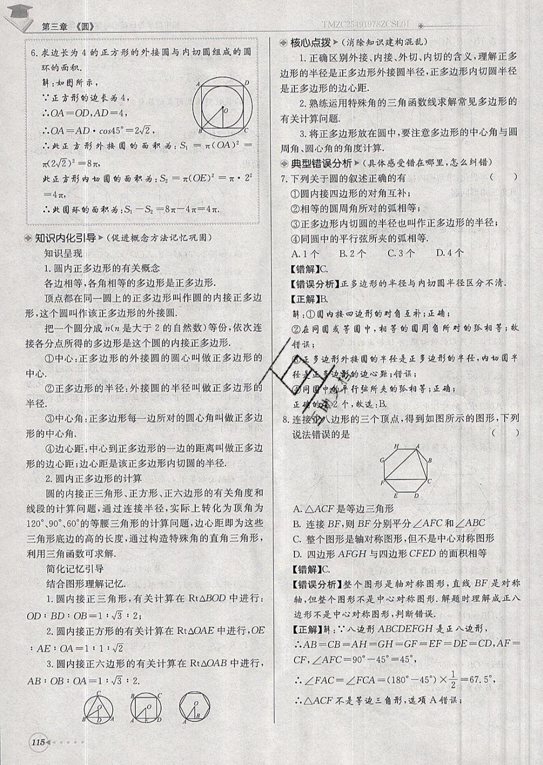 2019年每日核心導(dǎo)學(xué)九年級(jí)數(shù)學(xué)下冊(cè)北師大版 參考答案第115頁(yè)