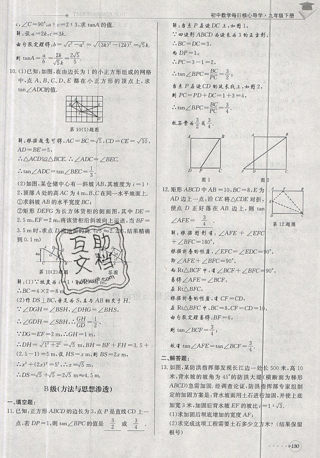 2019年每日核心導(dǎo)學(xué)九年級(jí)數(shù)學(xué)下冊(cè)北師大版 參考答案第130頁(yè)