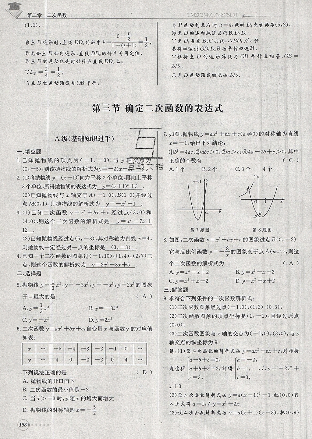 2019年每日核心導(dǎo)學(xué)九年級數(shù)學(xué)下冊北師大版 參考答案第163頁