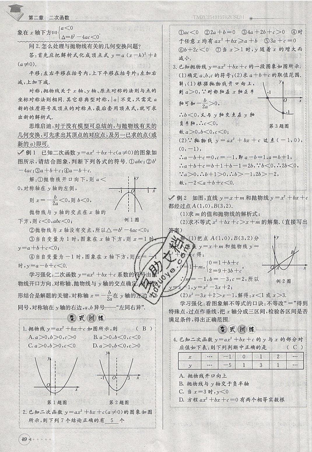 2019年每日核心導(dǎo)學(xué)九年級(jí)數(shù)學(xué)下冊(cè)北師大版 參考答案第49頁(yè)