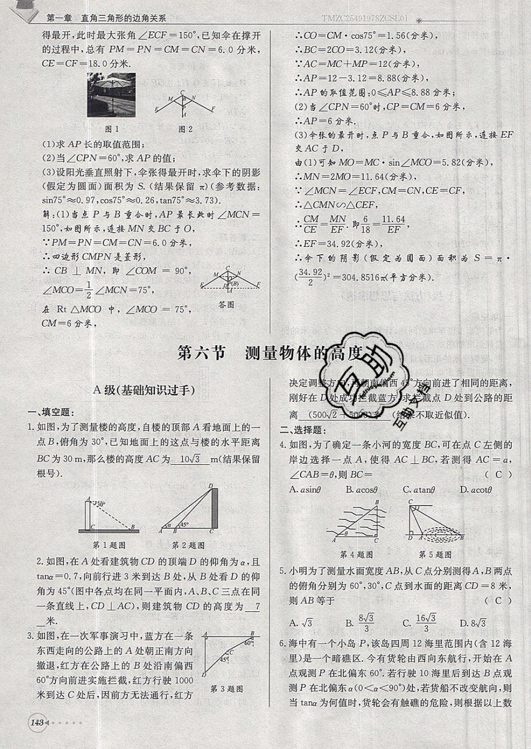 2019年每日核心導學九年級數(shù)學下冊北師大版 參考答案第143頁