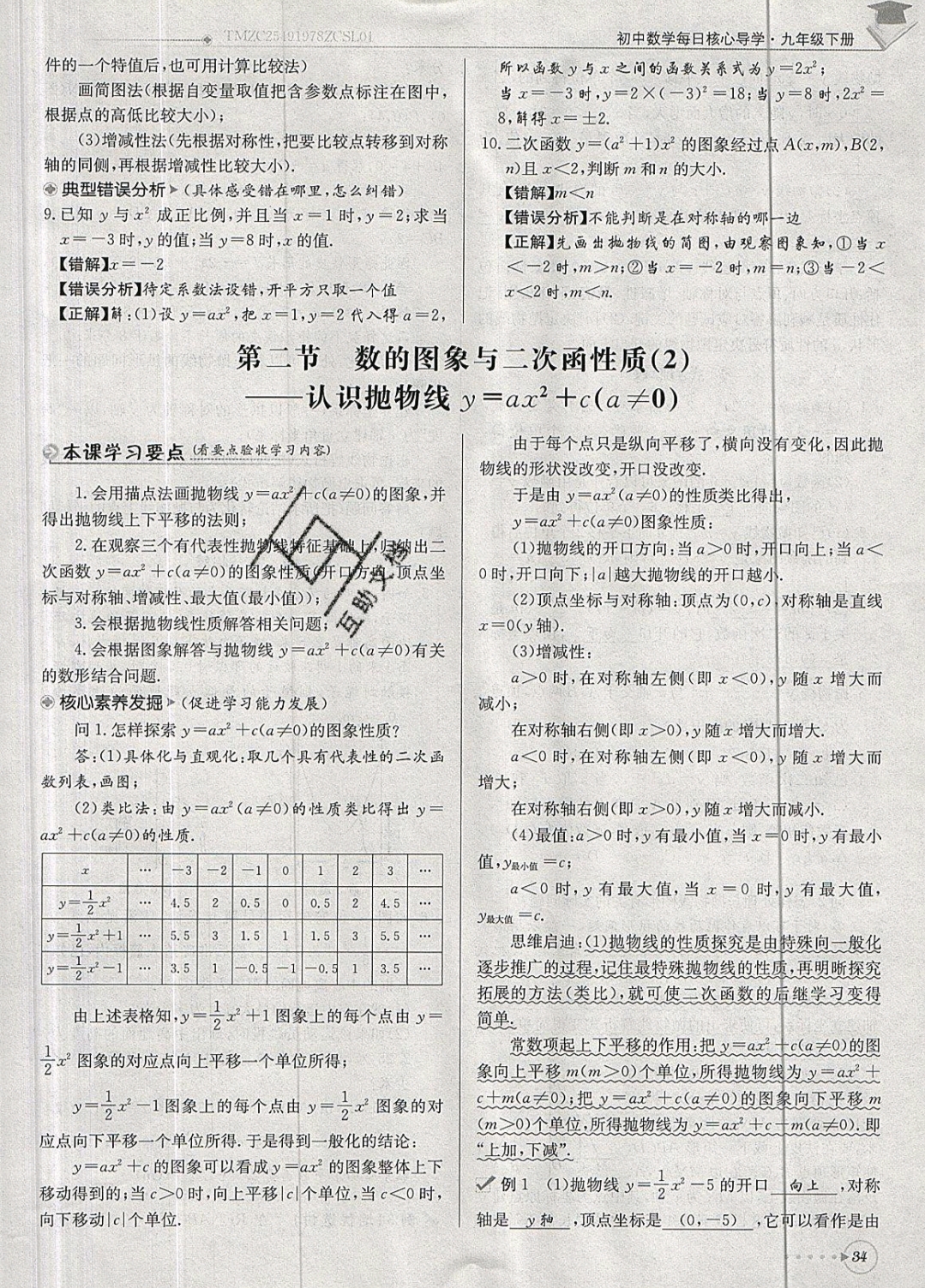 2019年每日核心導(dǎo)學(xué)九年級(jí)數(shù)學(xué)下冊(cè)北師大版 參考答案第34頁