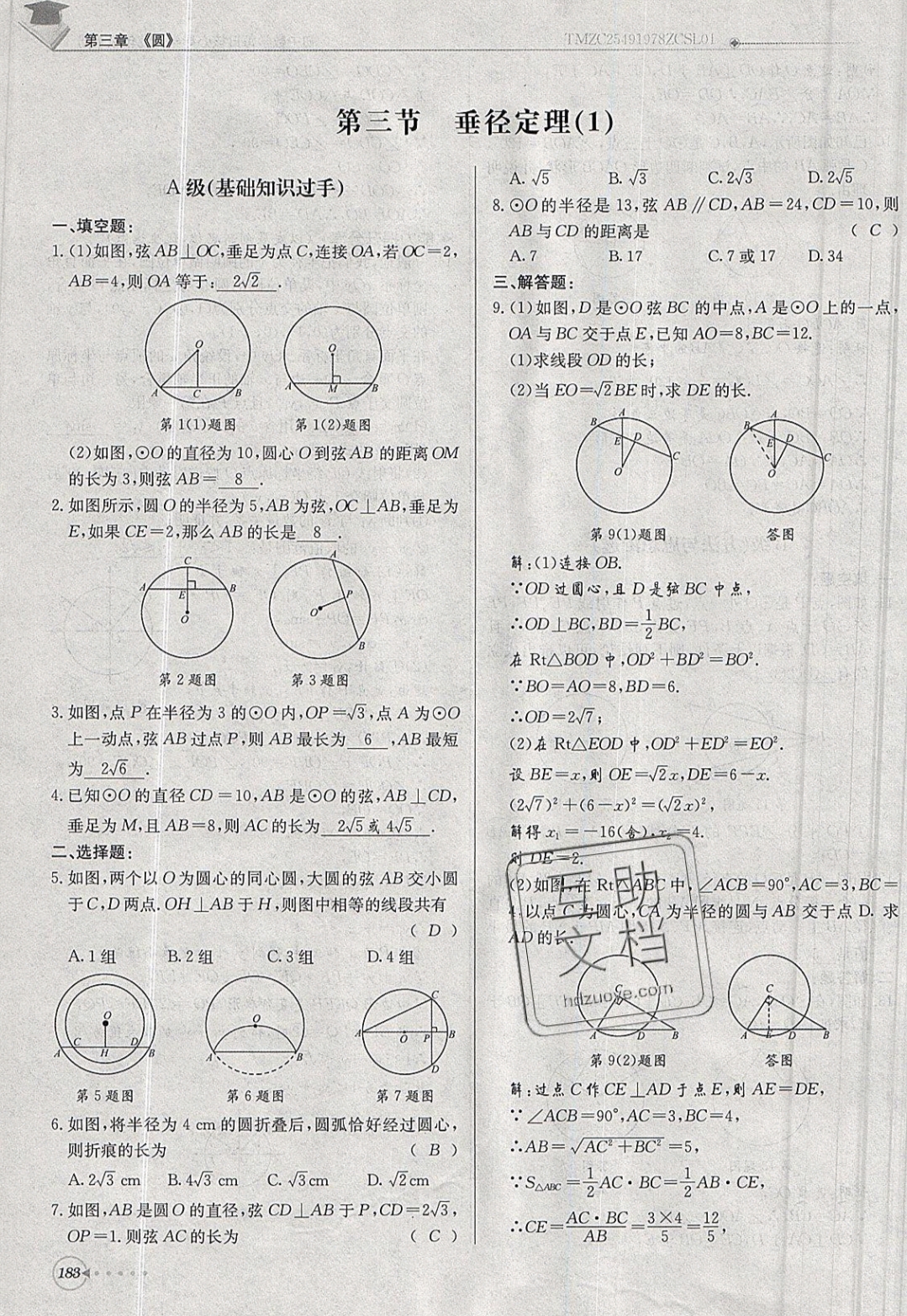 2019年每日核心導(dǎo)學(xué)九年級(jí)數(shù)學(xué)下冊(cè)北師大版 參考答案第183頁