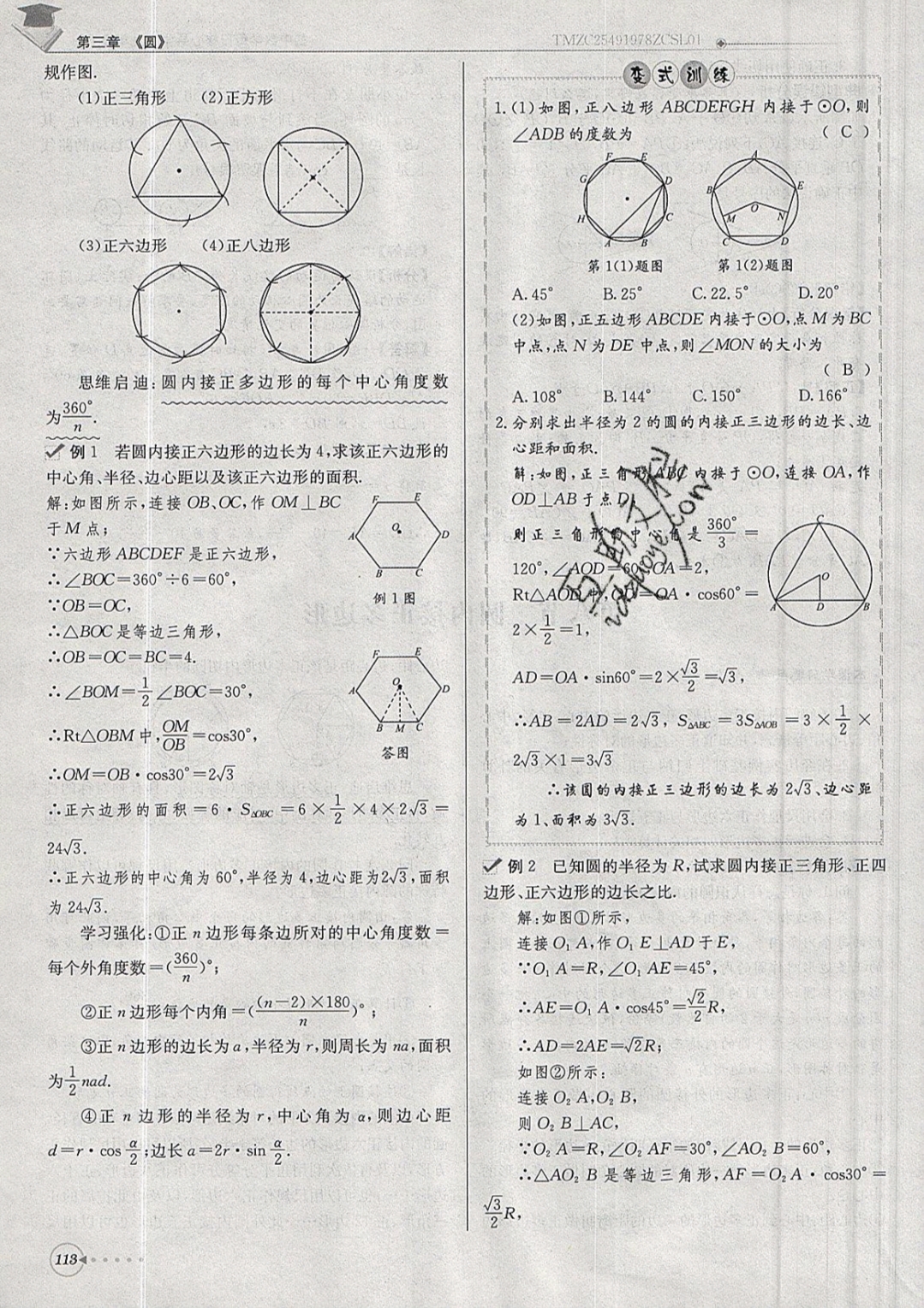 2019年每日核心導(dǎo)學(xué)九年級(jí)數(shù)學(xué)下冊(cè)北師大版 參考答案第113頁(yè)
