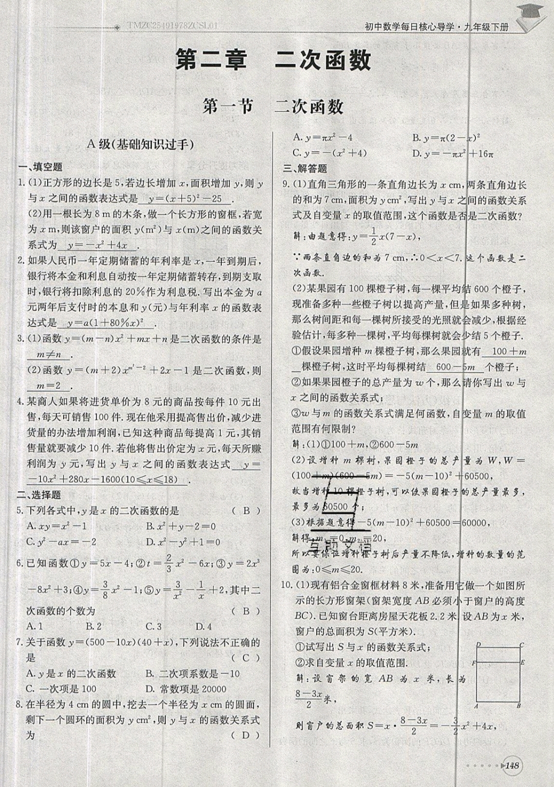 2019年每日核心導(dǎo)學(xué)九年級(jí)數(shù)學(xué)下冊(cè)北師大版 參考答案第148頁