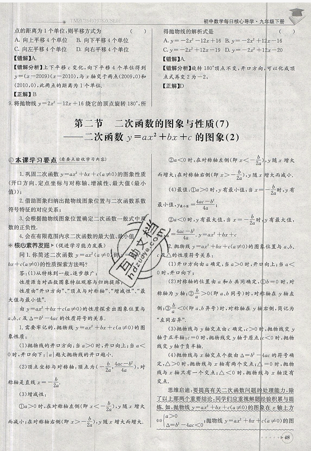 2019年每日核心導(dǎo)學(xué)九年級數(shù)學(xué)下冊北師大版 參考答案第48頁