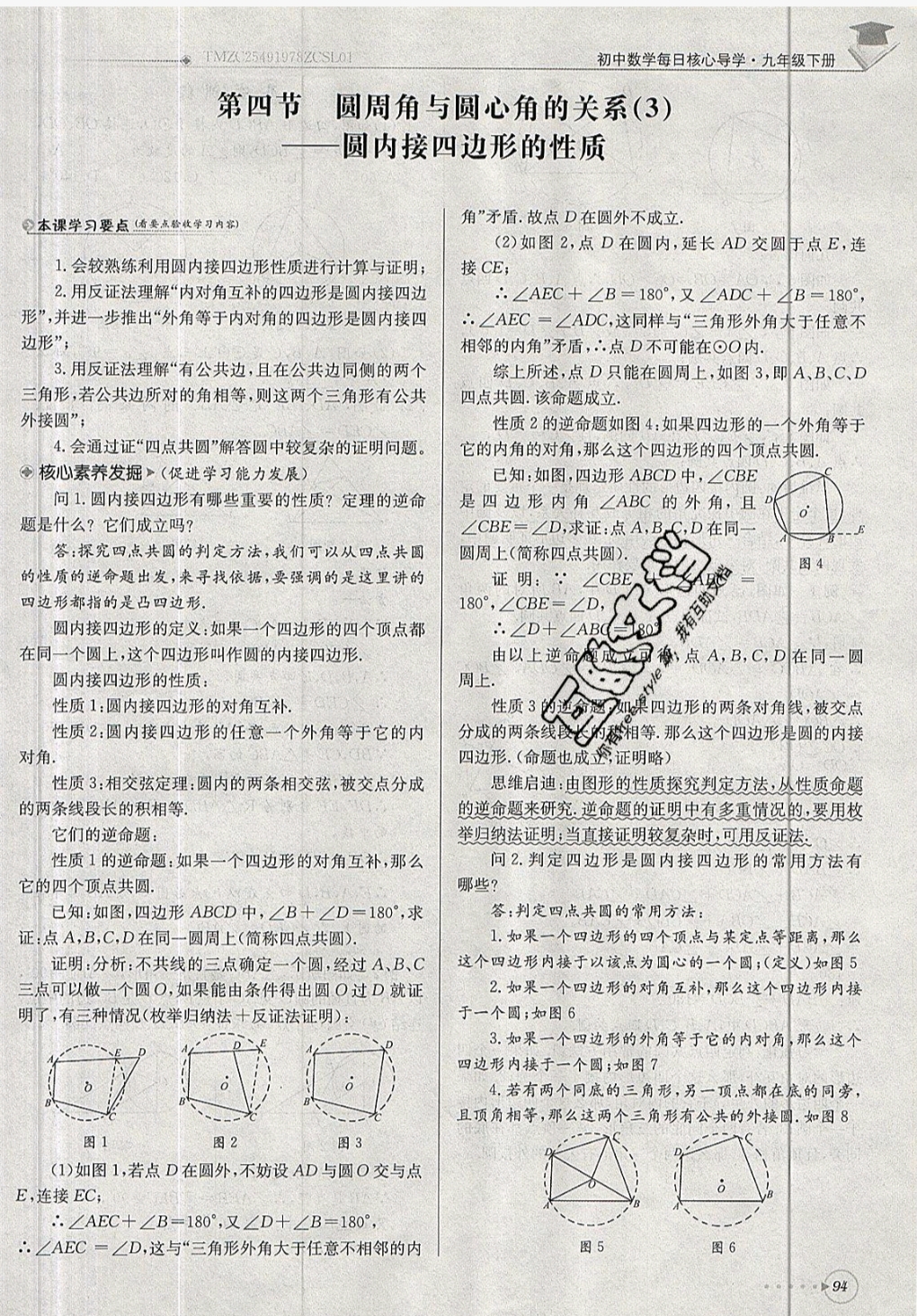 2019年每日核心導學九年級數(shù)學下冊北師大版 參考答案第94頁