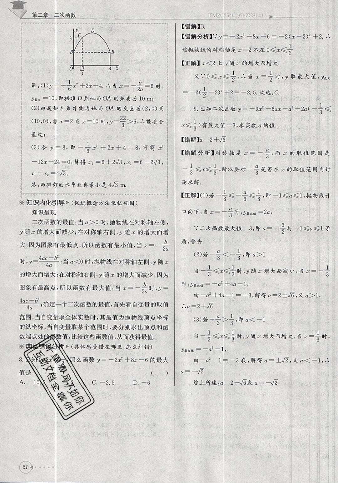 2019年每日核心導(dǎo)學(xué)九年級數(shù)學(xué)下冊北師大版 參考答案第61頁
