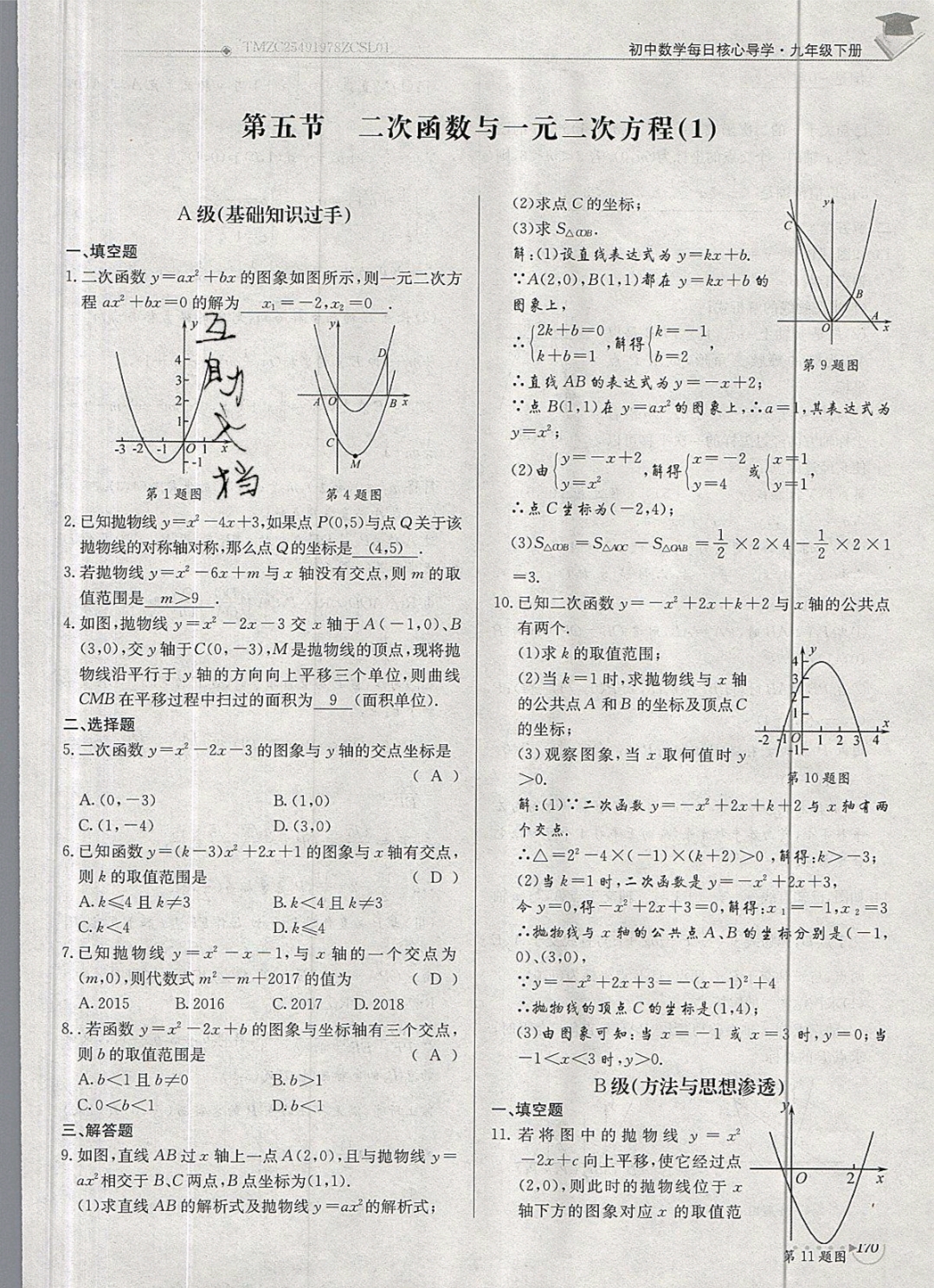 2019年每日核心導(dǎo)學(xué)九年級數(shù)學(xué)下冊北師大版 參考答案第170頁