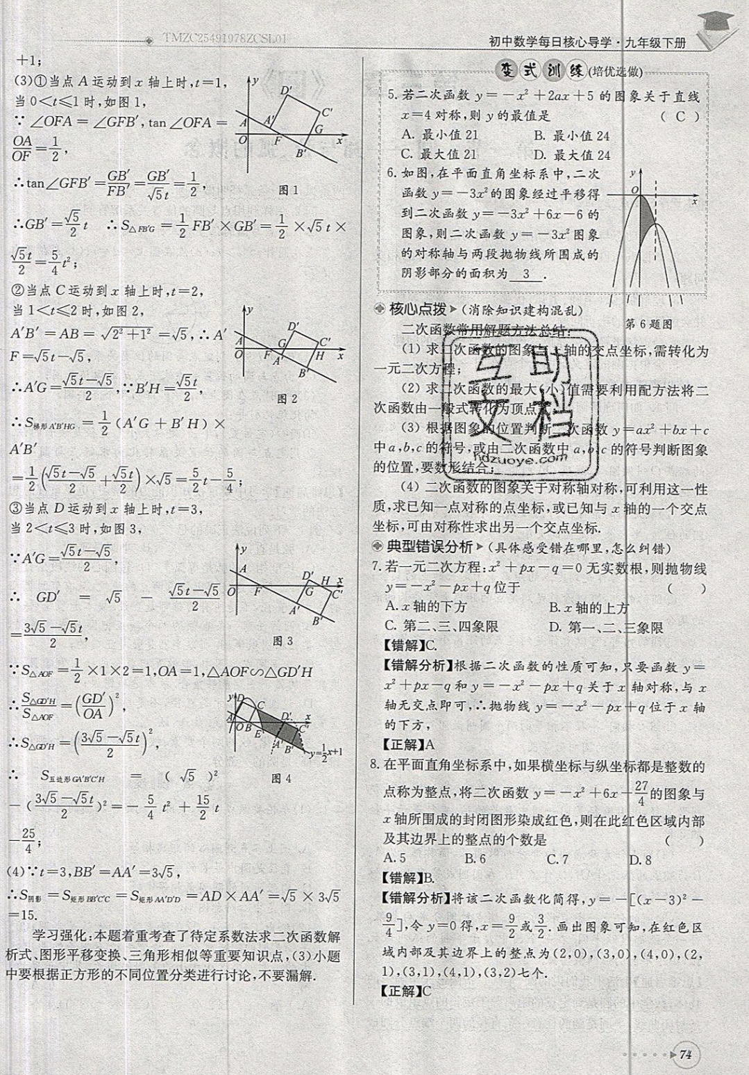 2019年每日核心導學九年級數(shù)學下冊北師大版 參考答案第74頁