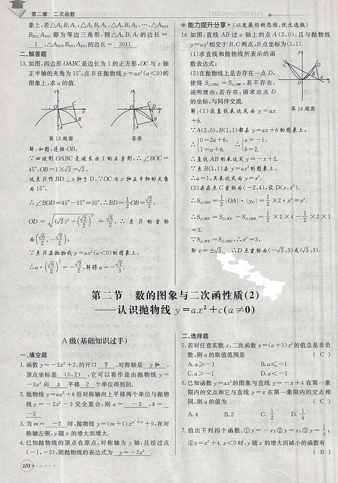 2019年每日核心導(dǎo)學(xué)九年級(jí)數(shù)學(xué)下冊(cè)北師大版 參考答案第151頁