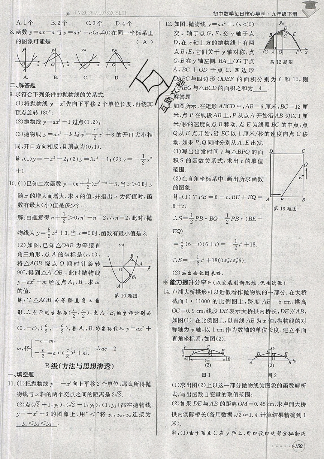 2019年每日核心導(dǎo)學(xué)九年級數(shù)學(xué)下冊北師大版 參考答案第152頁