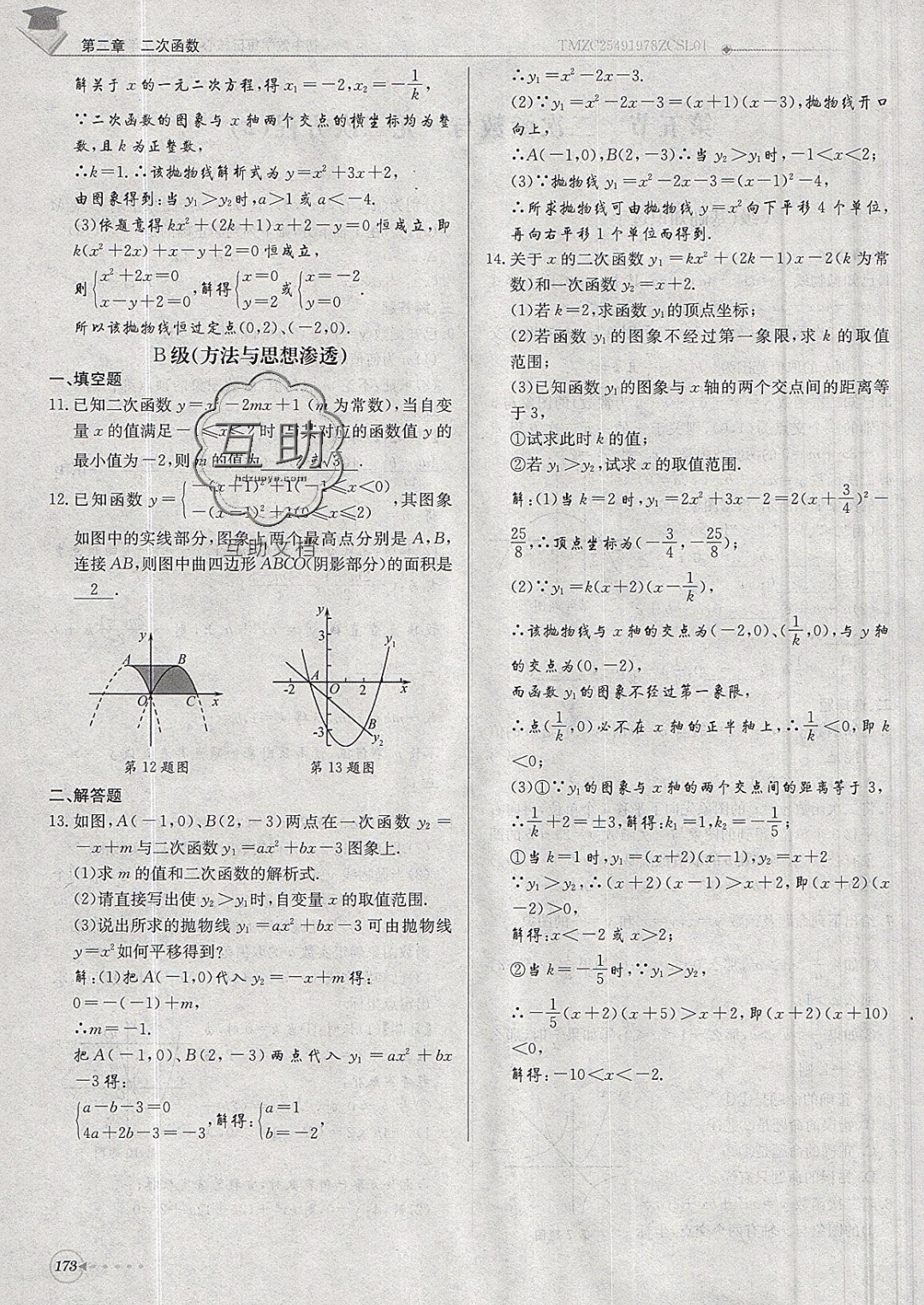 2019年每日核心導(dǎo)學(xué)九年級數(shù)學(xué)下冊北師大版 參考答案第173頁