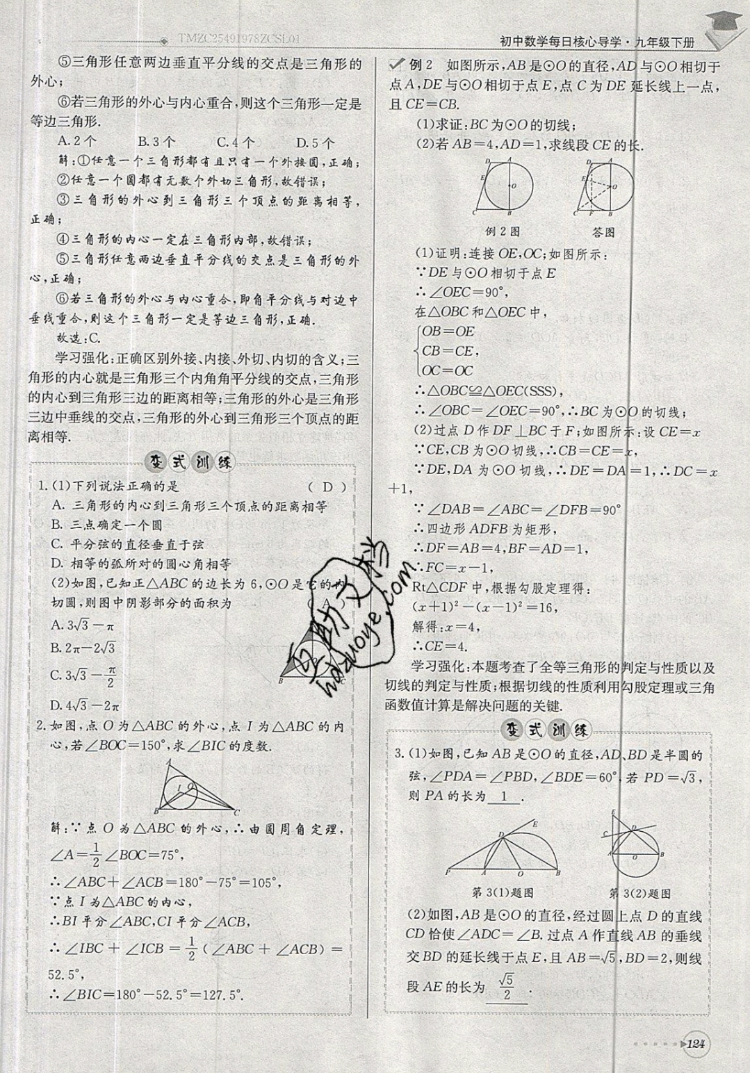 2019年每日核心導學九年級數(shù)學下冊北師大版 參考答案第124頁