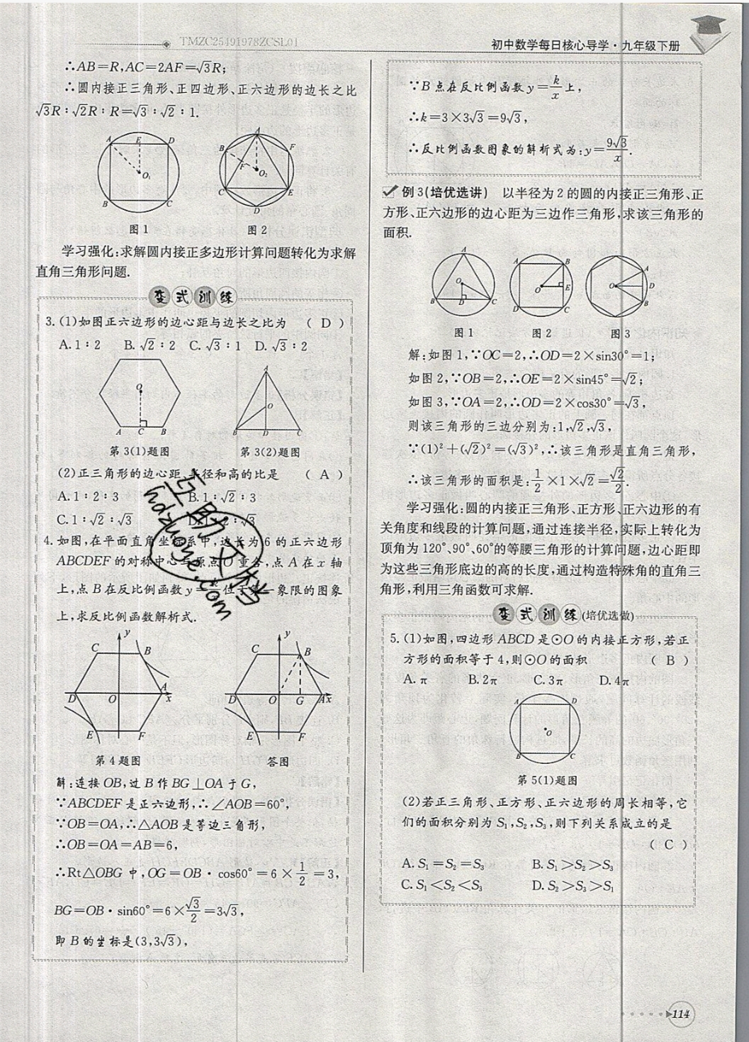2019年每日核心導學九年級數(shù)學下冊北師大版 參考答案第114頁
