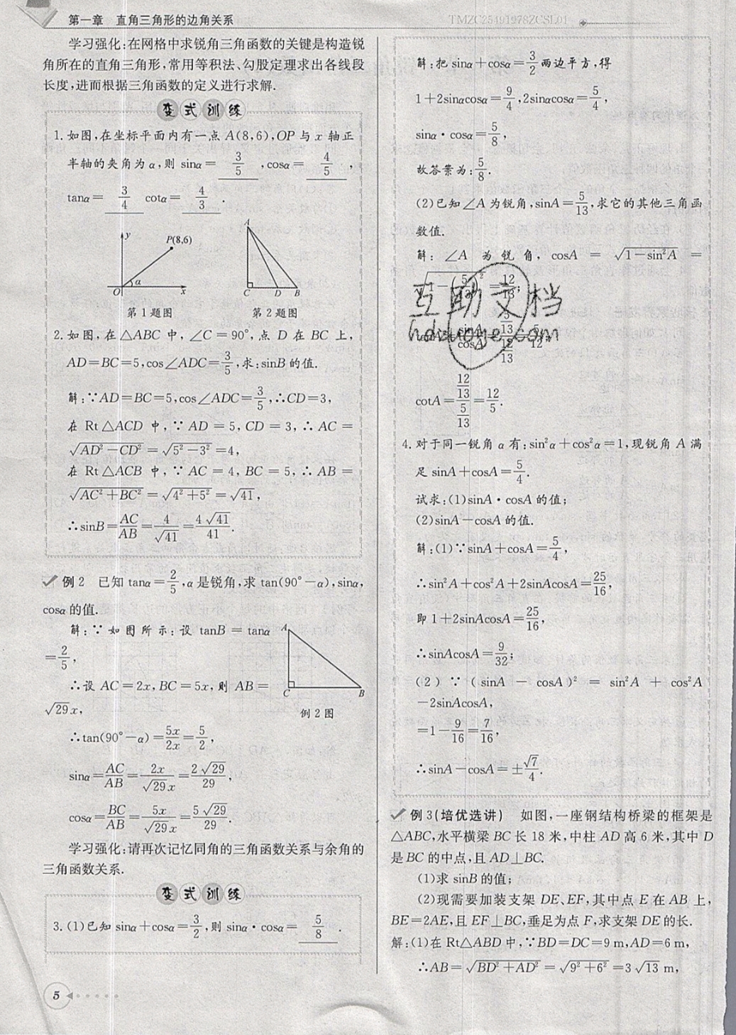2019年每日核心導(dǎo)學(xué)九年級(jí)數(shù)學(xué)下冊(cè)北師大版 參考答案第5頁